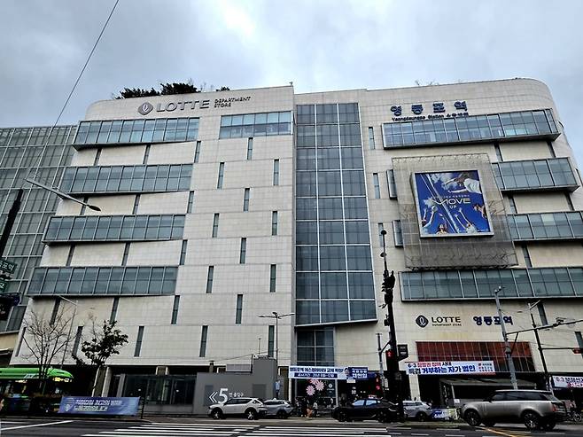 서울 영등포구에 위치한 롯데백화점 영등포점. [김혜진 기자]