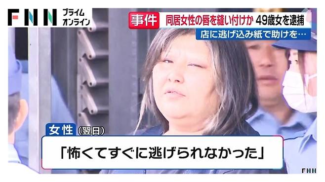 함께 사는 여성의 입술을 꿰맨 혐의를 받는 사쿠라이 마사에(49). FNN 유튜브 캡처