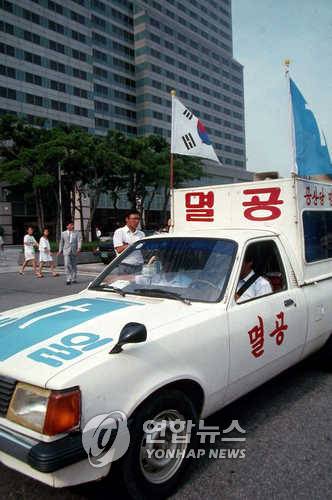 '멸공 시위' (서울=연합뉴스) '멸공' 이라고 쓴 차량이 태극기를 달고 도로를 운행하고 있다/본사자료 1990. 10.