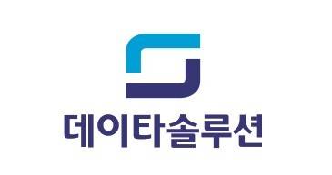 데이타솔루션 [데이타솔루션 제공]