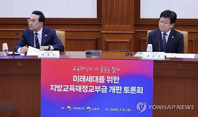 교육재정교부금 상반된 입장의 박홍근-최교진 장관 (서울=연합뉴스) 안정원 기자 = 박홍근 기획예산처 장관(왼쪽)과 최교진 교육부 장관이 8일 서울 종로구 정부서울청사에서 열린 교육교부금 개편 공개 토론회에 참석하고 있다.
   이번 토론회는 학령인구 감소에 따른 연동 구조 해제 필요성과 교육 투자 필요성 논리가 제기될 전망이다. 2026.7.8 jeong@yna.co.kr