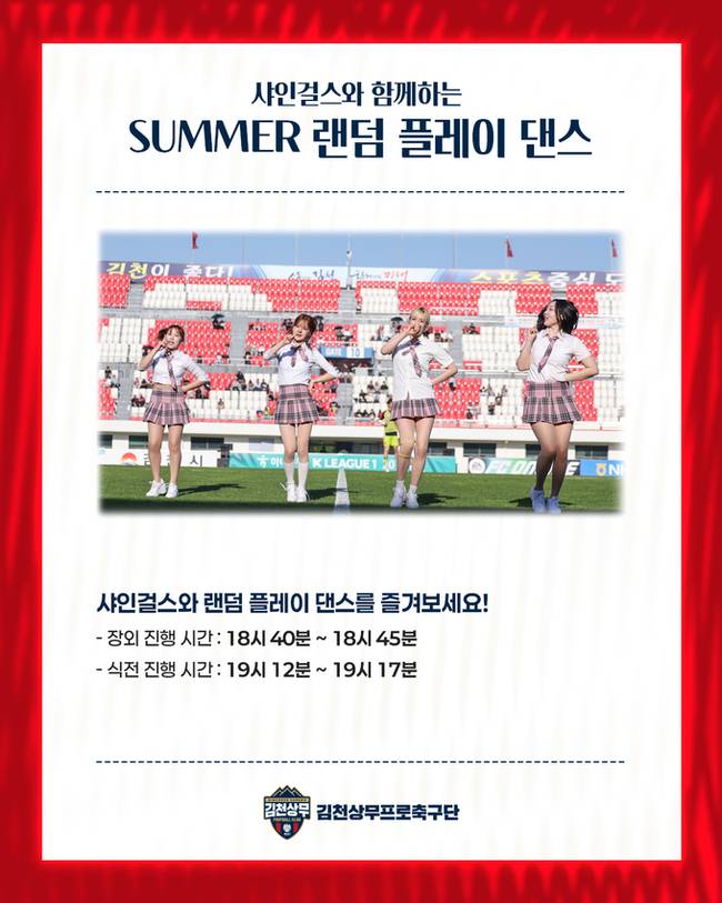 ▲ 김천상무는 11일 17라운드 홈 경기를 '축구 축제' 분위기가 물씬 풍기는 'SUMMER NIGHT FESTA' 로 정하고, 치어리더 샤인걸스의 SUMMER 랜덤 플레이 댄스 등 다양한 이벤트를 마련한다.