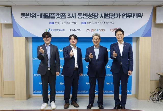 김중현 배달의 민족 전무(사진 왼쪽부터), 정우윤 쿠팡이츠 대외정책 실장, 이달곤 동반성장위원회 위원장, 전성호 땡겨요 대표가 9일 서울 중구 동반위 대회의실에서 업무협약(MOU)을 체결하고 기념사진을 찍고 있다. [사진=동반성장위원회]