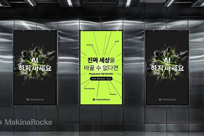 마키나락스