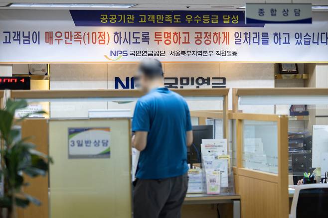 서울 서대문구 국민연금공단 서울북부지역본부 모습. (사진=뉴스1)