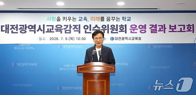 정상철 대전교육감직 인수위원장이 9일 인수위 활동결과를 발표하고 있다.(대전교육청 제공) /뉴스1