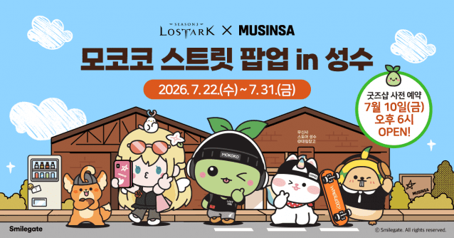 스마일게이트 로스트아크, 무신사와 '모코코 스트릿 팝업 in 성수' 22일 오픈.