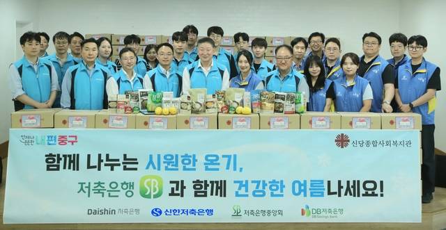 오화경(앞줄 왼쪽에서 디섯번째) 저축은행중앙회장, 임훈재(앞줄 왼쪽에서 일곱번째) DB저축은행 임훈재 상무를 비롯한 임직원들이 지난 8일 열린 ‘건강한 여름나기 꾸러미’ 봉사활동에서 기념촬영을 하고 있다. [저축은행중앙회 제공]