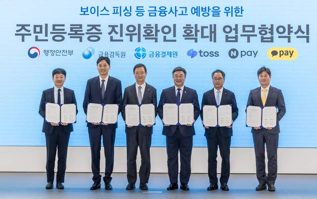 박상진(왼쪽부터) 네이버파이낸설 대표, 이승건 토스 대표, 이찬진 금융감독원장, 윤호중 행정안전부 장관, 채병득 금융결제원장, 신원근 카카오페이 대표가 9일 토스 신논현 사옥에서 열린 '전자금융업자의 주민등록증 진위 확인 확대를 위한 업무협약식'에서 기념 촬영을 하고 있다. 박동욱 기자 fufus@