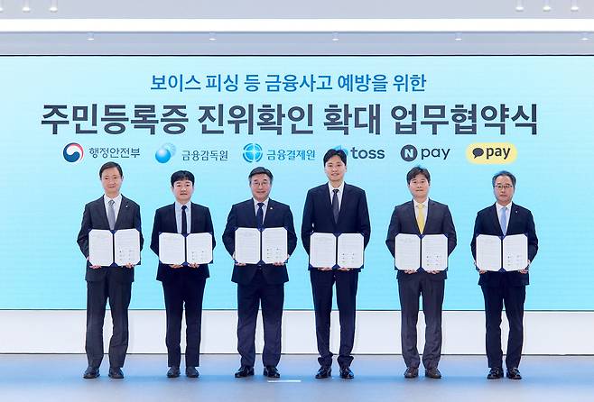 9일 오후 1시 토스 신논현 오피스에서 열린 ‘주민등록증 진위 확인 확대를 위한 업무협약(MOU)’. (왼쪽부터)이찬진 금융감독원장, 박상진 네이버페이 대표, 윤호중 행정안전부 장관, 이승건 토스 대표, 신원근 카카오페이 대표, 채병득 금융결제원장. [토스 제공]