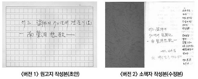[서울=뉴시스] 민주화운동기념사업회 연구소의 '기억과 전망 2025년 하반기호'에 게재된 고지수 선임연구원의 글 '<사료발굴> 국가폭력, 증언과 기록·기억의 서사'에 실린 '남영동 悲歌-어느 盜师의 70년대 見聞記' 초안과 수정본 (사진=논문 갈무리) 2026.07.08. photo@newsis.com *재판매 및 DB 금지