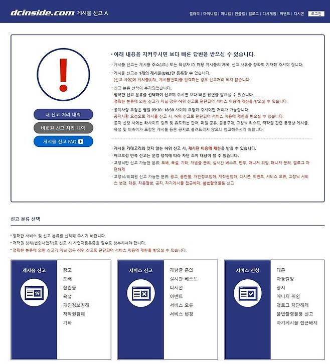 [서울=뉴시스] 디시인사이드 신고 게시판. 2026.07.09. (사진=디시인사이드 홈페이지 캡처) *재판매 및 DB 금지