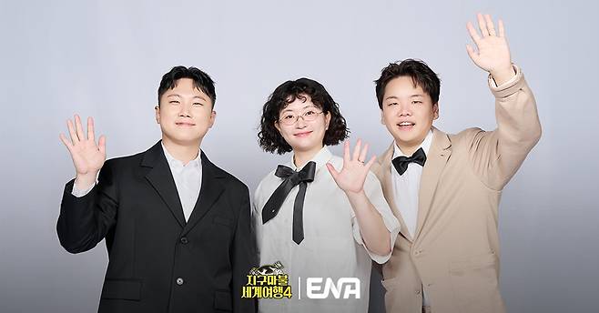 ENA와 TEO의 히트 예능 '지구마불 세계여행'