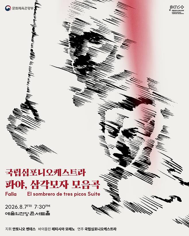 국립심포니오케스트라 '파야, 삼각모자 모음곡'