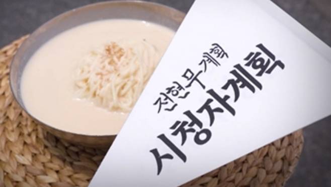 '전현무계획4' 대전 콩국수 식당&nbsp;