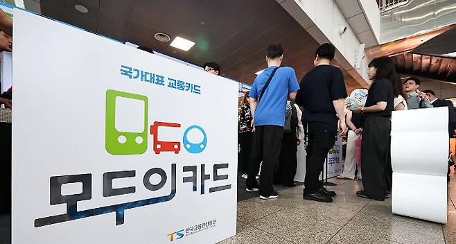 정부가 시행 중인 '모두의카드'. 기후동행카드와 목적과 기능 등이 겹치면서 시민들 사이에서는 어떤 교통카드 서비스를 이용해야 하는지를 두고 혼선이 빚어지기도 했다. 연합뉴스