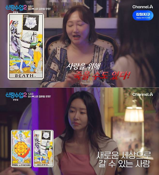 채널A '신랑수업2' 방송 화면