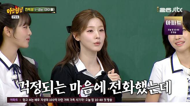 JTBC '아는형님' 갈무리