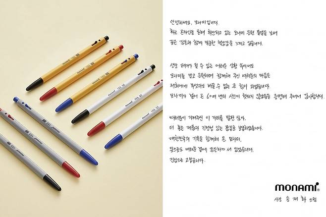 사진=모나미 공식 홈페이지