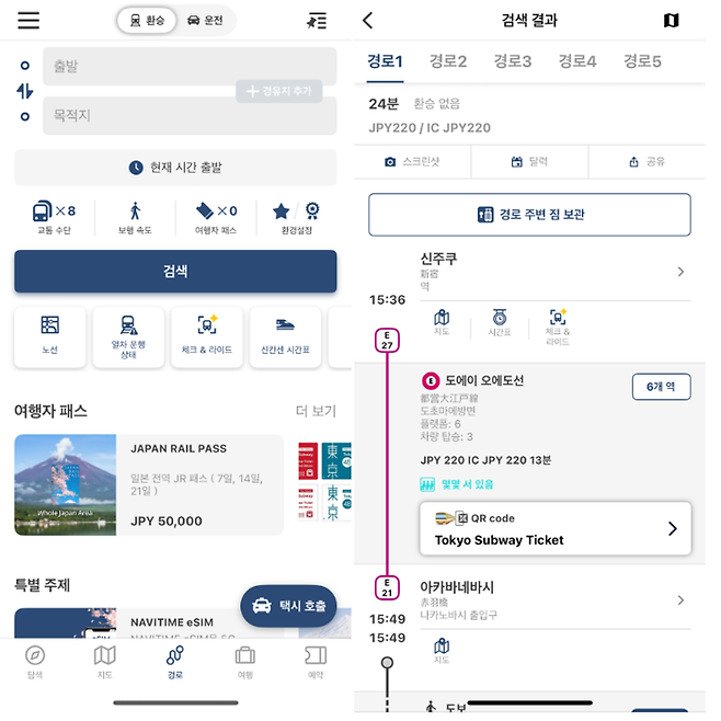 재팬 트래블 바이 나비타임 화면/사진=재팬 트래블 바이 나비타임 스크린샷