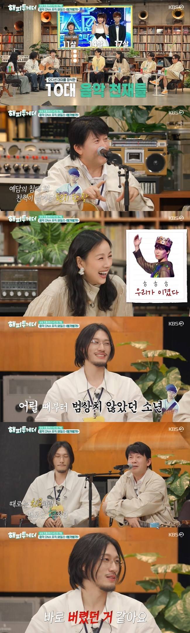 사진=KBS 2TV ‘해피투게더-혼자가 아니어서 좋아’ 캡처