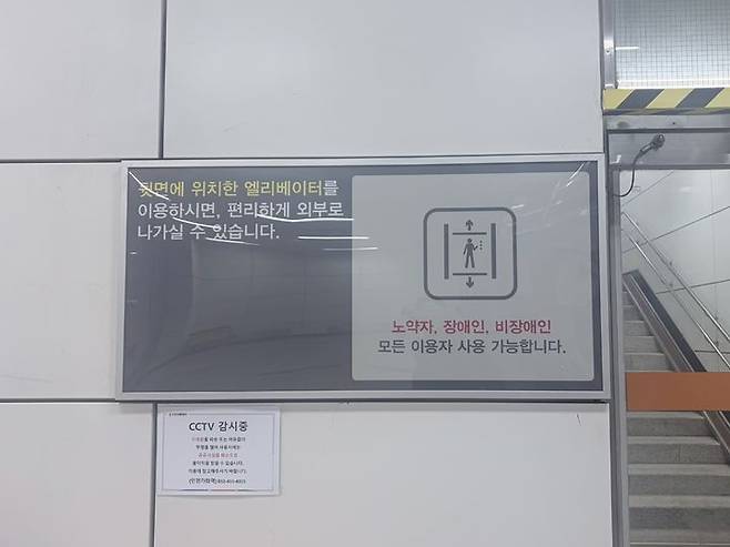 [인천=뉴시스] 이지윤 인턴기자 = 인천2호선 인천가좌역 내 승강기 이용 안내문. '노약자, 장애인, 비장애인 모든 이용자 사용 가능합니다'라고 적혀 있다. *재판매 및 DB 금지