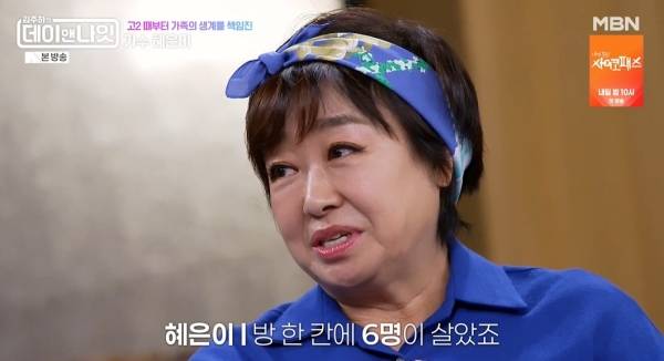 사진=MBN 데이 앤 나잇 캡처