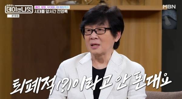 사진=MBN 데이 앤 나잇 캡처