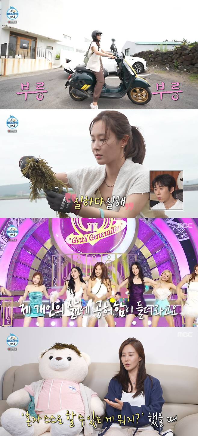 /사진=MBC 예능 프로그램 '나 혼자 산다'