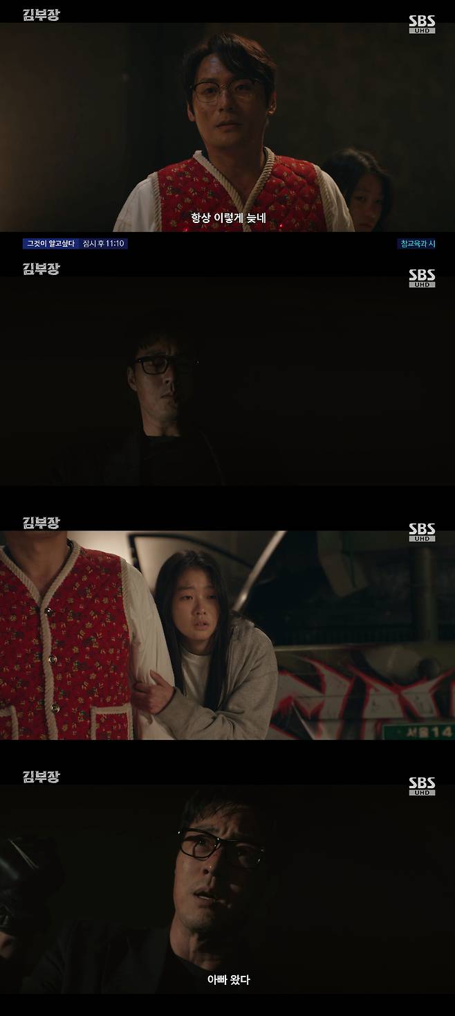 /사진=SBS 금토드라마 '김부장' 방송화면