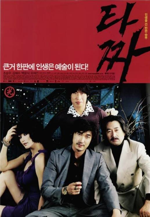 영화 '타짜' 포스터 [KMDb 제공. 재판매 및 DB 금지]