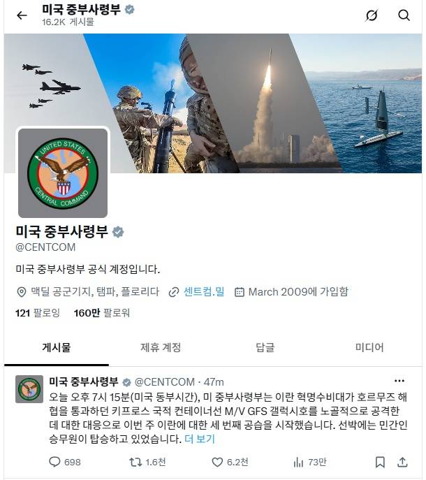 <사진=중부사령부 캡쳐>