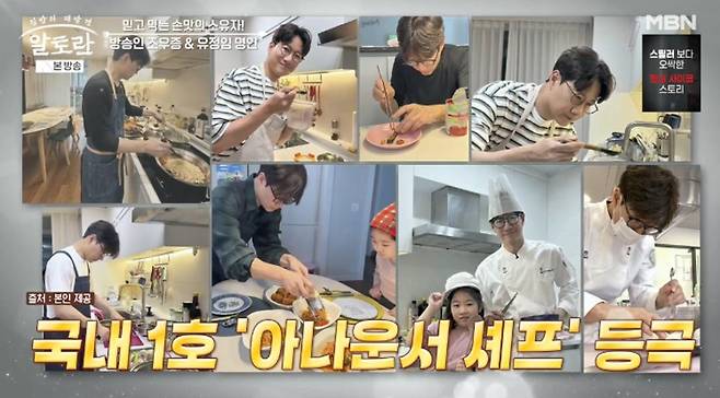출처:MBN '알토란'