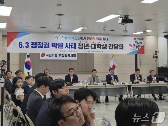 장동혁 국민의힘 대표가 12일 오후 부산 수영구 국민의힘 부산시당에서 열린 '6·3 참정권 박탈 사태 부산·경남권 청년·대학생 현장 간담회'에 참석해 발언을 하고 있다. 2026.07.12.ⓒ 뉴스1 조유리 기자.