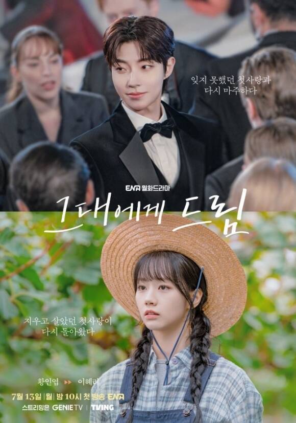 배우 황인엽 이혜리 주연의 ENA 새 월화드라마 '그대에게 드림'은 13일 밤 10시에 첫 방송된다. /KT스튜디오지니