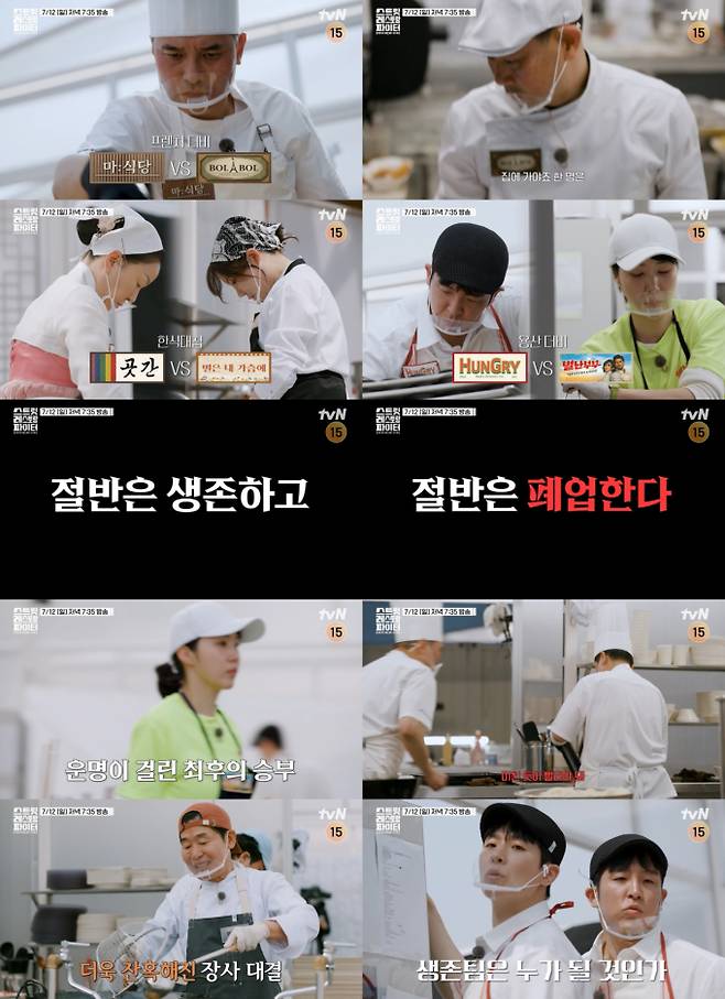 예능 ‘스트릿 레스토랑 파이터’ (제공: tvN)