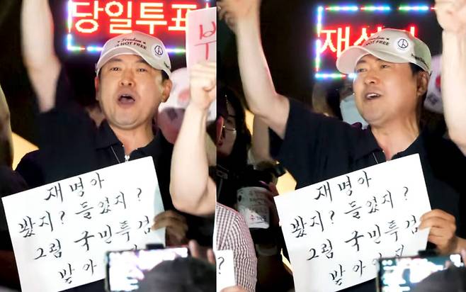 장동혁 국민의힘 대표가 11일 ‘잠실 개표소 봉쇄 시위’에 참석해 “재명아 봤지? 들었지? 그럼 국민특검 받아야지”라는 손팻말을 들고 구호를 외치고 있다. 유튜브 채널 ‘팬앤마이크TV’ 갈무리