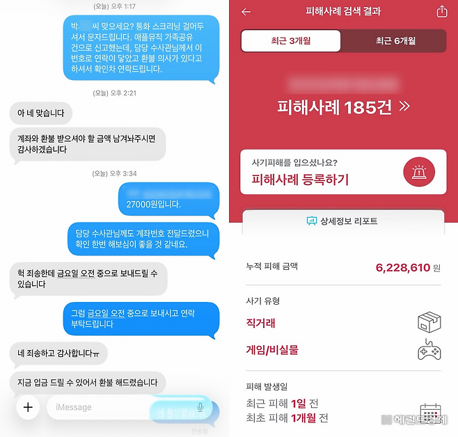 지난 3월 애플뮤직 1년 이용권을 구매한 강모(23) 씨가 경찰 신고 후 판매자와 나눈 대화 일부(왼쪽)와 최근 3개월간 더치트에 등록된 판매자 계좌 피해사례 [독자 제공·더치트]
