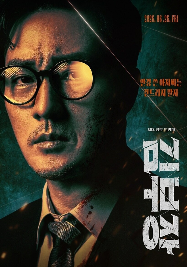 최근 SBS와 넷플릭스에서 인기를 얻고 있는 김부장 포스터 [SBS]