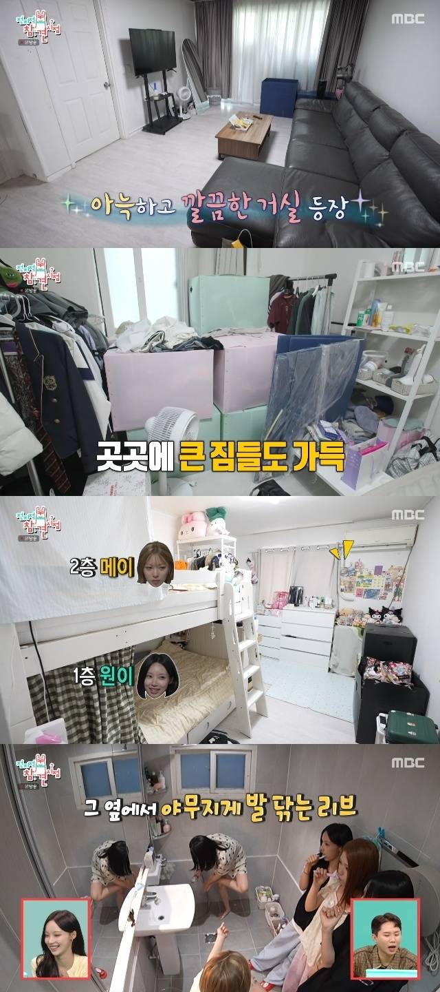 리센느 전 숙소 / MBC ‘전지적 참견 시점’ 캡처