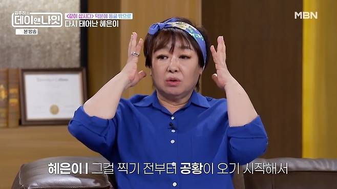 MBN 김주하의 데이앤나잇 방송 화면 캡처