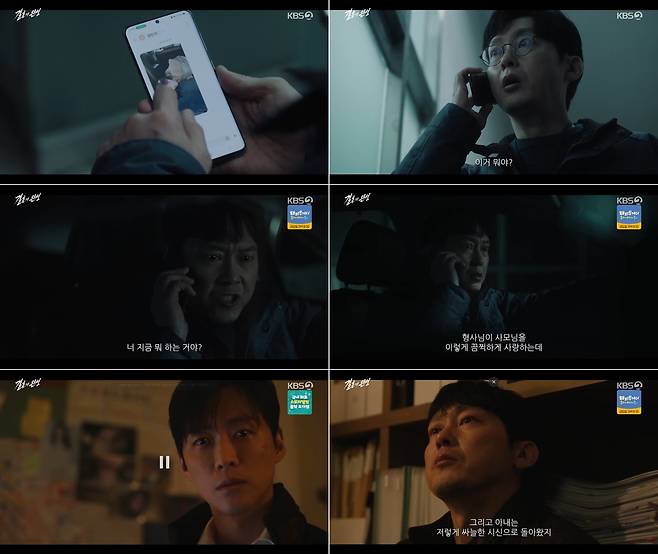KBS2 금토드라마 ‘결혼의 완성’ 방송 캡처
