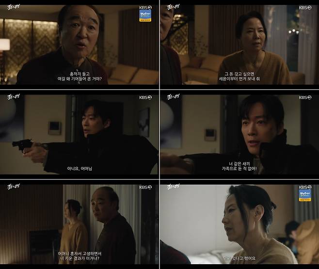 KBS2 금토드라마 ‘결혼의 완성’ 방송 캡처