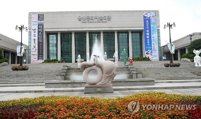 울산문화예술회관 전경 [울산시 제공. 재판매 및 DB 금지]