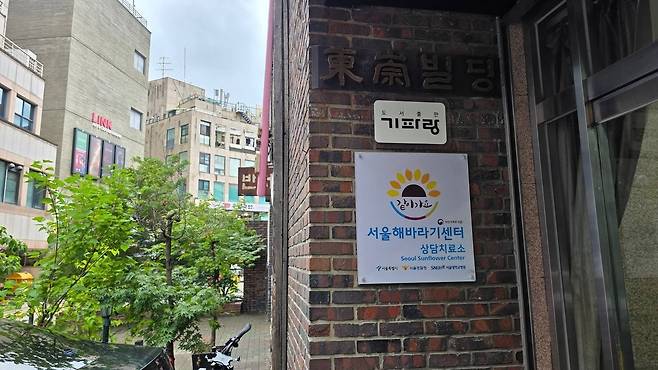 서울해바라기센터 별관 [성평등가족부 제공. 재판매 및 DB 금지]