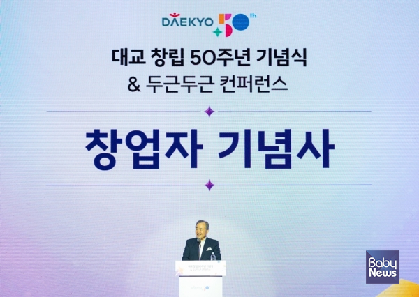 대교, 창립 50주년 기념식 개최…100년 기업 향한 새 출발.&nbsp;ⓒ대교