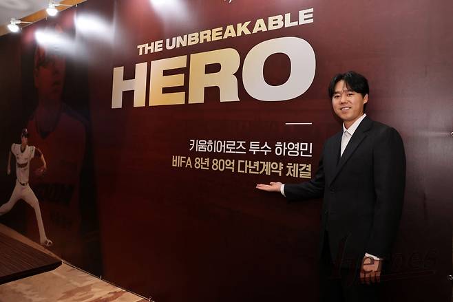 키움히어로즈와 8년 총액 80억원 비FA 다년계약을 맺은 하영민. 사진=키움히어로즈