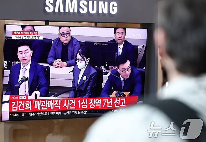 26일 오후 서울 용산구 서울역 대합실에서 각종 고가 귀금속과 함께 인사, 이권 청탁을 받은 혐의로 특정범죄 가중처벌법상 알선수재 혐의로 기소된 김건희 여사의 1심 선고 생중계가 나오고 있다. 이날 재판부는 김건희 여사에게 징역 7년을 선고했다. 2026.6.26 ⓒ 뉴스1 최지환 기자