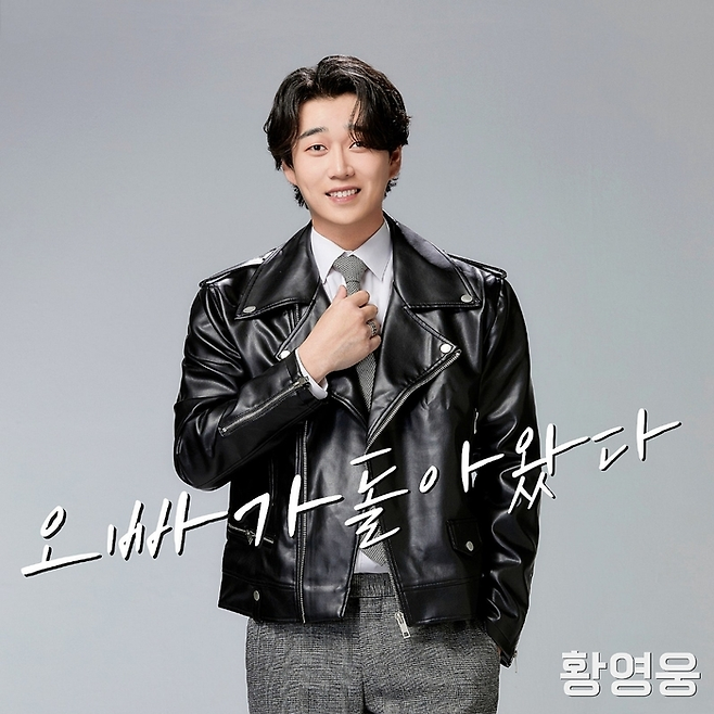 황영웅. 사진 | 골든보이스