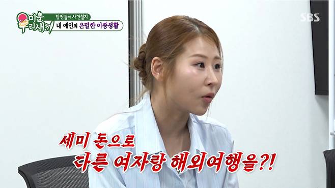 박세미가 과거 3년 동안 연애한 남자친구가 바람을 피운 사실을 고백했다. /사진=SBS '미운 우리 새끼' 캡처